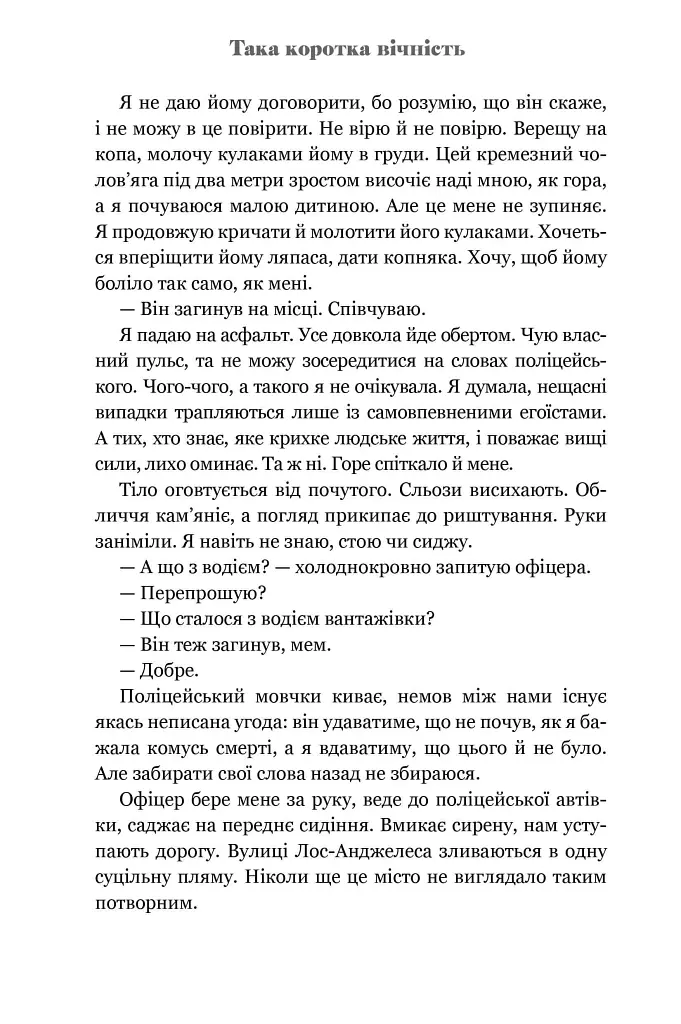 Така коротка вічність. Limited edition - Тейлор Дженкінс Рід - фото 8