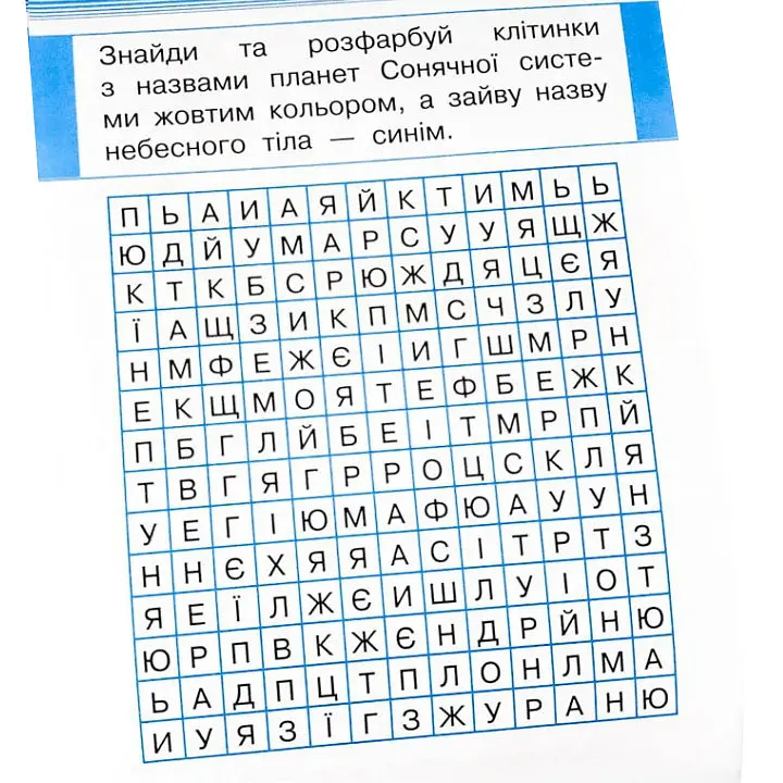 Навчальна книга Тренажер Людина і світ. Космос 108199 - фото 4