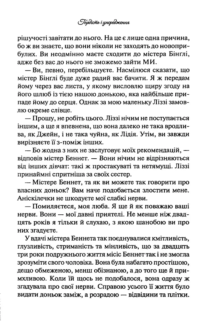 Гордість і упередження - Джейн Остін - фото 4