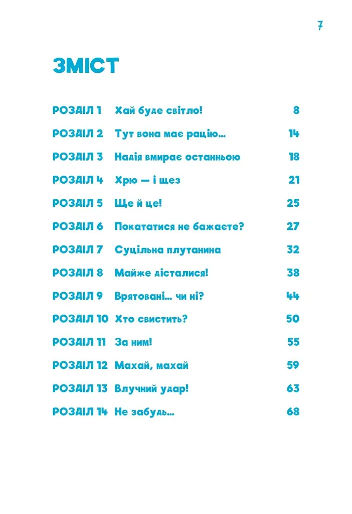 Привиди - поки не засвистить свиня! Minecraft. Книга 6 - Хайко Вольц - фото 3