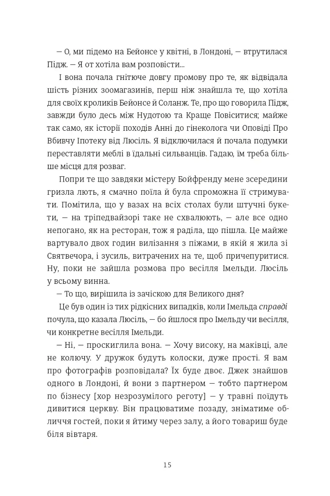 Солоденька - Сі Джей Ск'юз - фото 10