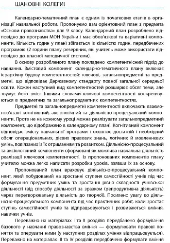 Основи правознавства 9 клас. Календарно-тематичний план - фото 2