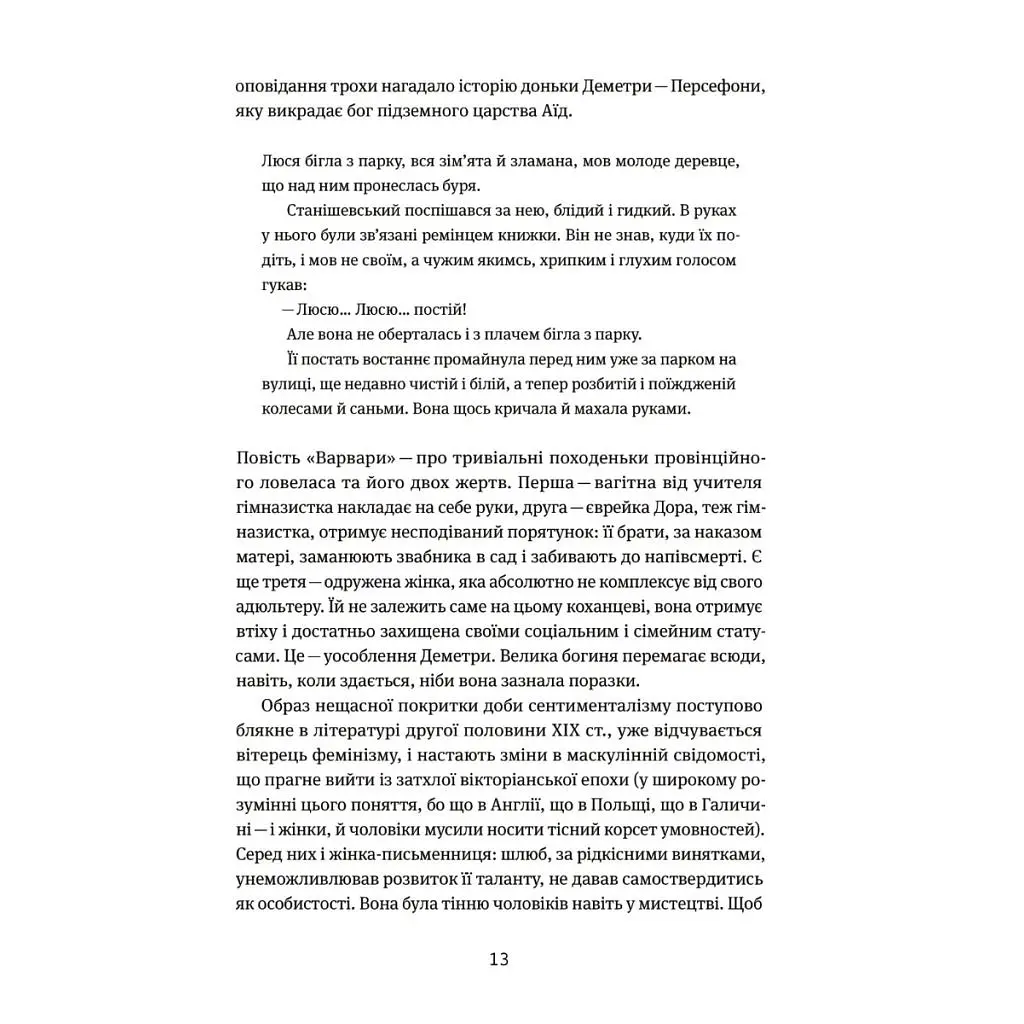 Книга Таємна пригода... Антологія української еротичної прози межі ХІХ-ХХ ст. Yakaboo Publishing (9786178107789) - фото 10