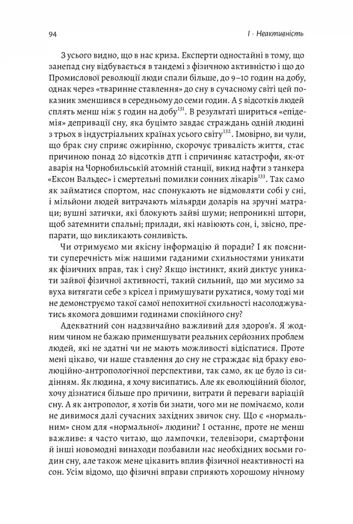 Фізична (не)активність. Що насправді робить нас здоровими? - фото 7
