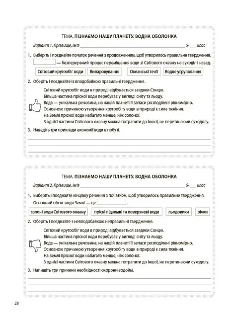 Пізнаємо природу. 5 клас. Бліцоцінювання - фото 6