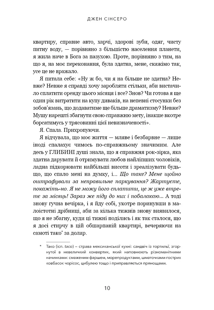 Не дрейф. Припини сумніватися в собі, упевнись у своїй силі й почни жити чудовим життям - фото 7