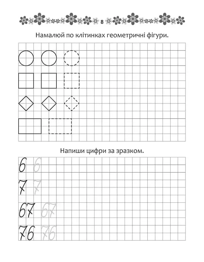 Прописи Талант Математичні прописи 4+ (9789669890009) - фото 3