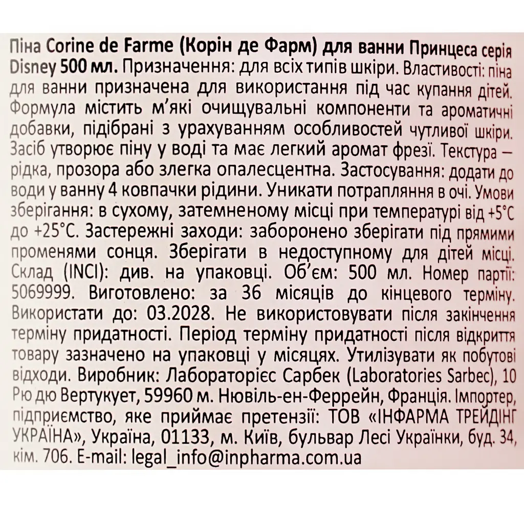 Піна для ванни Corine de Farme Принцеса серія Disney 500 мл - фото 4