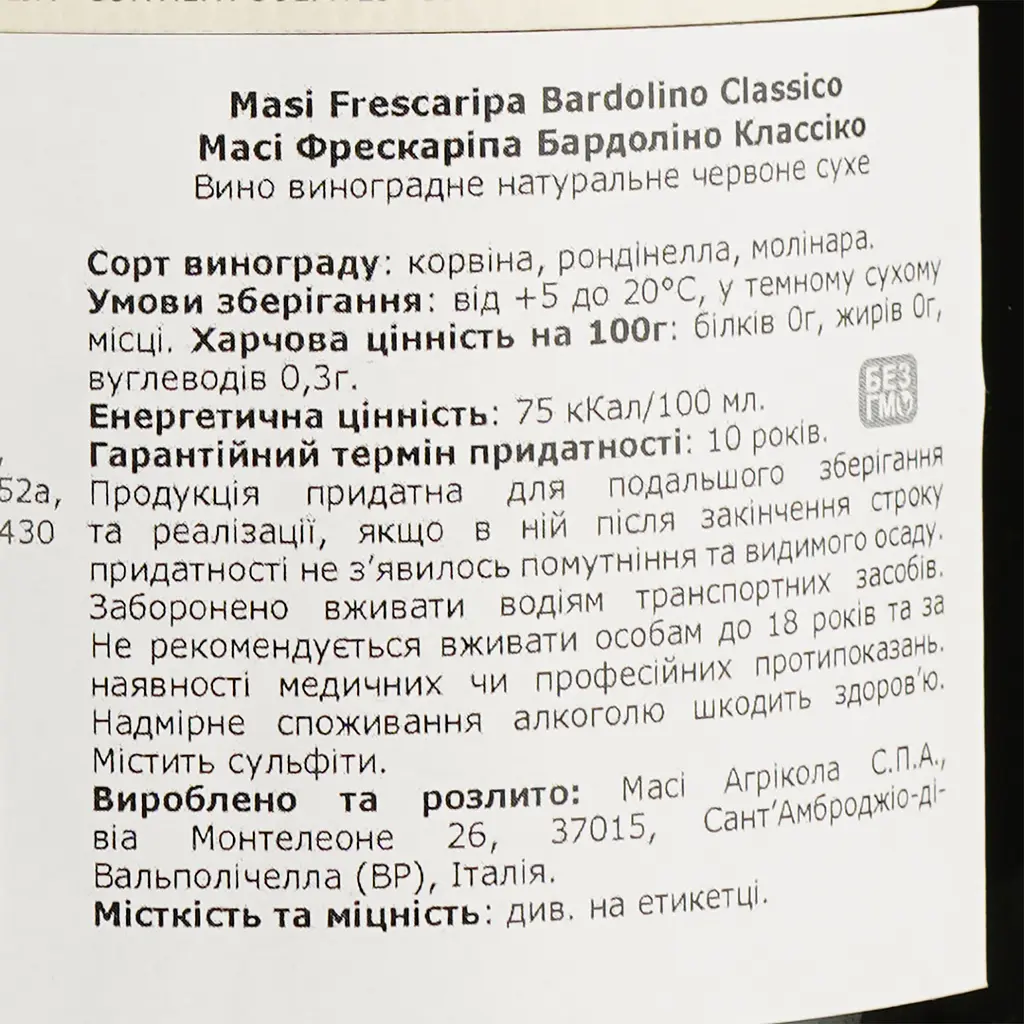 Вино Masi Bardolino Classico Frescaripa, червоне, сухе, 12%, 0,75 л - фото 4
