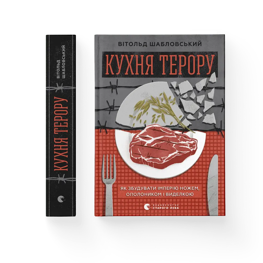 Кухня терору - фото 2