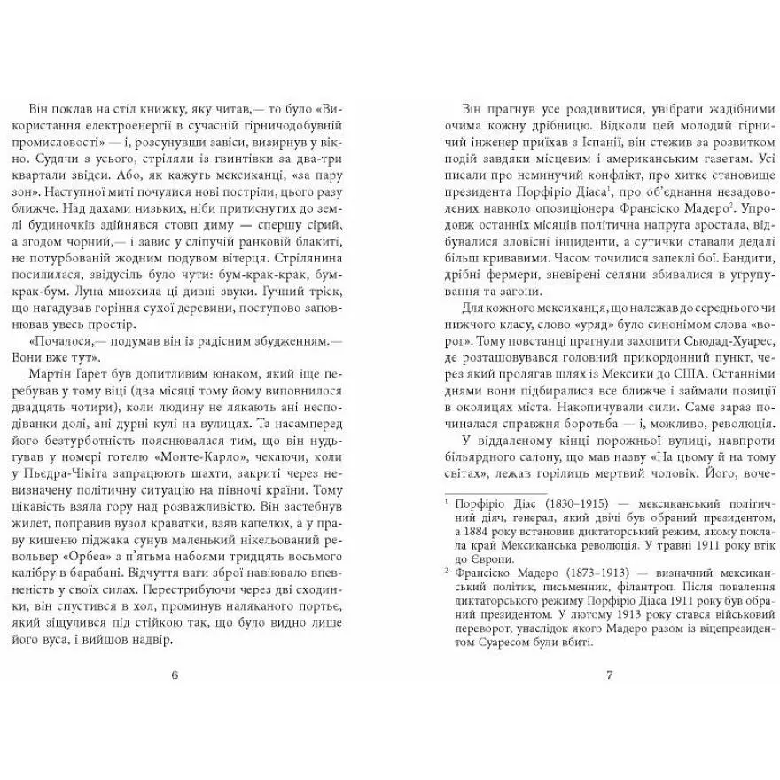 Революція. Перес-Реверте А (545200) - фото 3