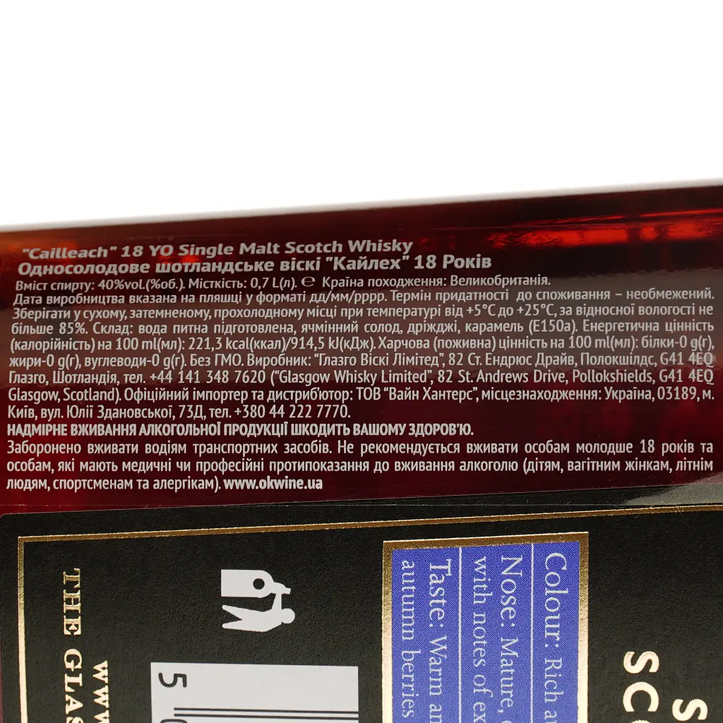 Виски Cailleach Single Malt Scotch Whisky 18 yo, 40%, 0,7 л - фото 5