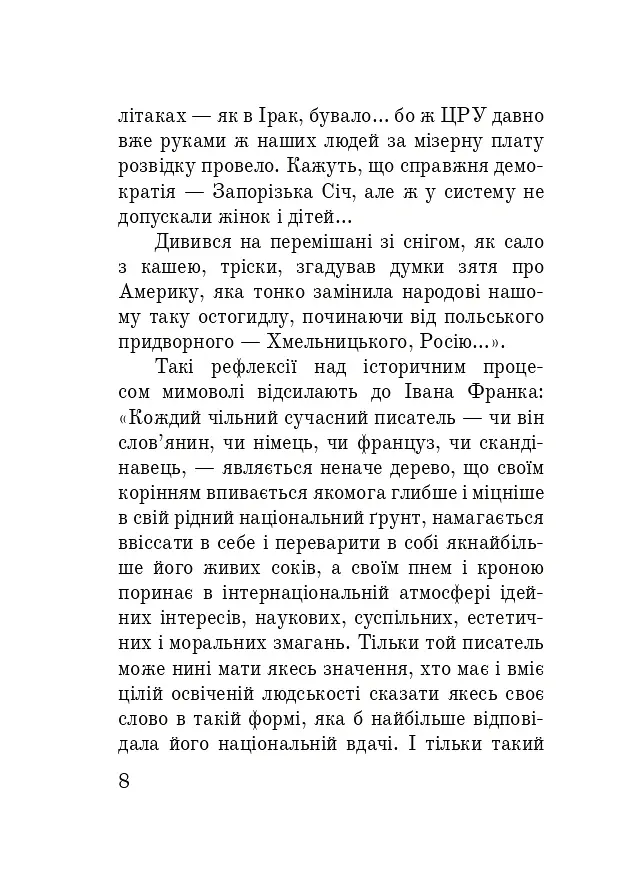 Волинська височина. Літературні портрети - Юлія Бондючна - фото 7