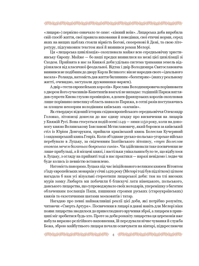 Смерть Артура (графіка Обрі Бердслея) - фото 30