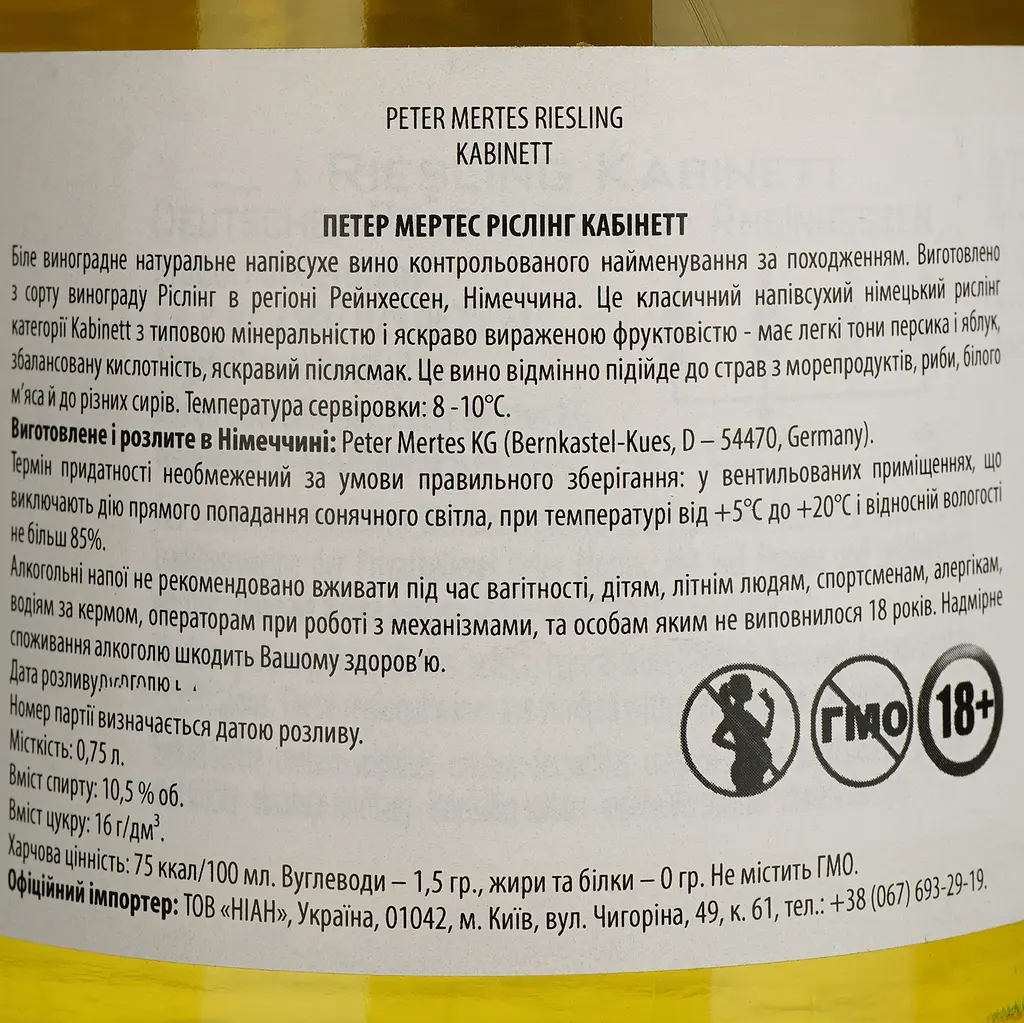 Вино Mertes Riesling Kabinett белое полусухое 0.75 л - фото 4