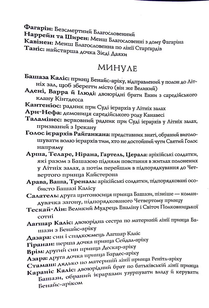 Книга Жорж Король відьом / Марта Уеллс українською kni0004610 - фото 9