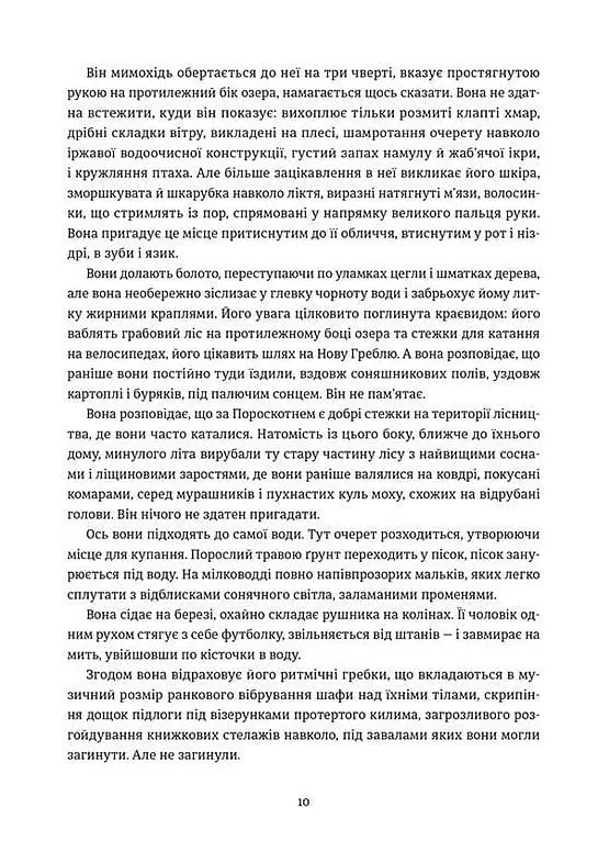 Амадока - Софія Андрухович - фото 4