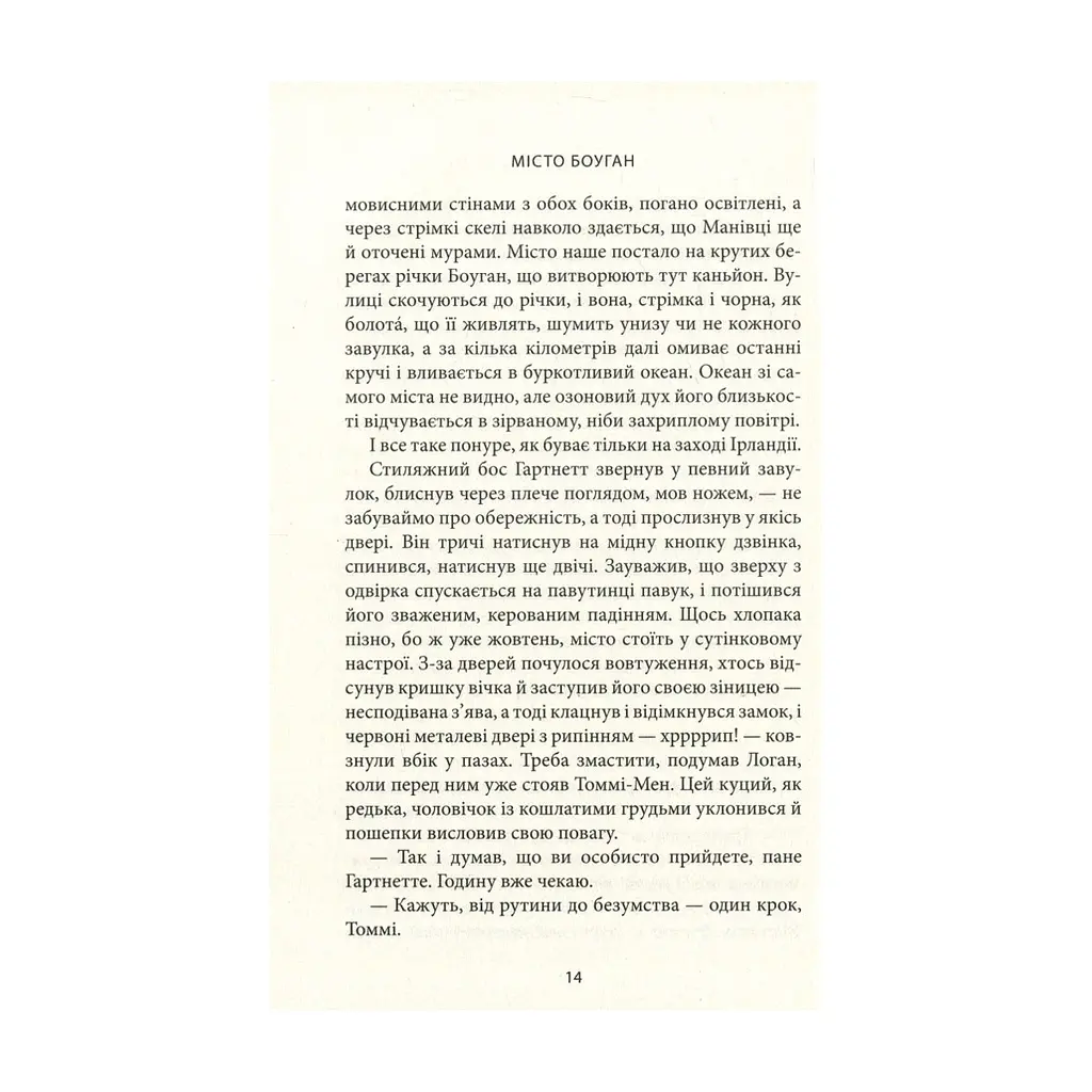 Книга Місто Боуган - Кевін Баррі Астролябія (9786176641285) - фото 10