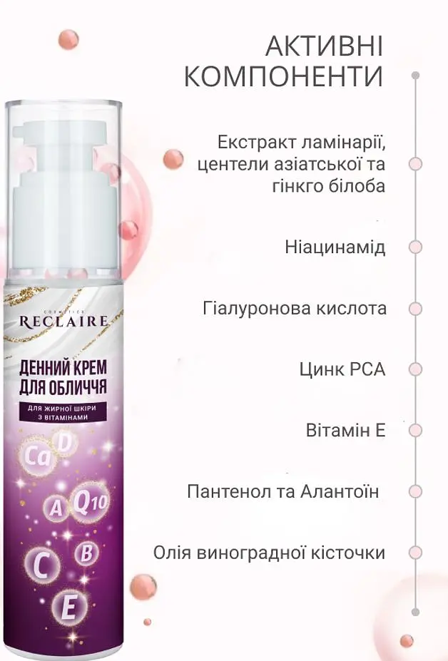Денний крем для жирної шкіри з вітамінами Reclaire 50 мл - фото 4