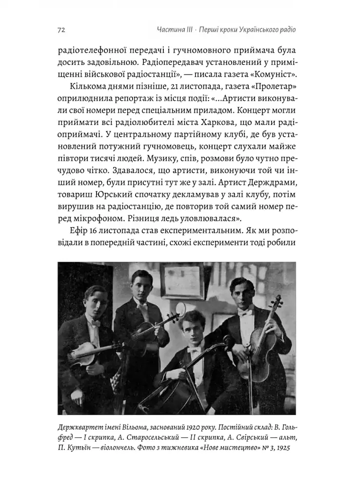 Українське радіо. Історія буремного століття - фото 11