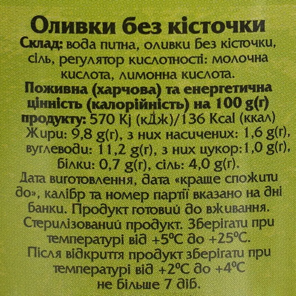 Уцінка. Оливки Ellada Extra Large без кісточки 420 г (873890) - фото 6