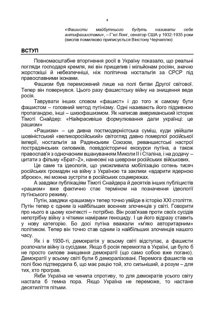 Обережно, рашизм! - фото 3
