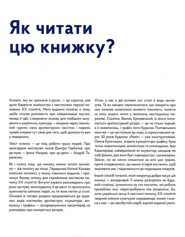 Стилі українського мистецтва XX століття: ар-нуво, ар-деко, авангард - Дмитро Горбачов - фото 6