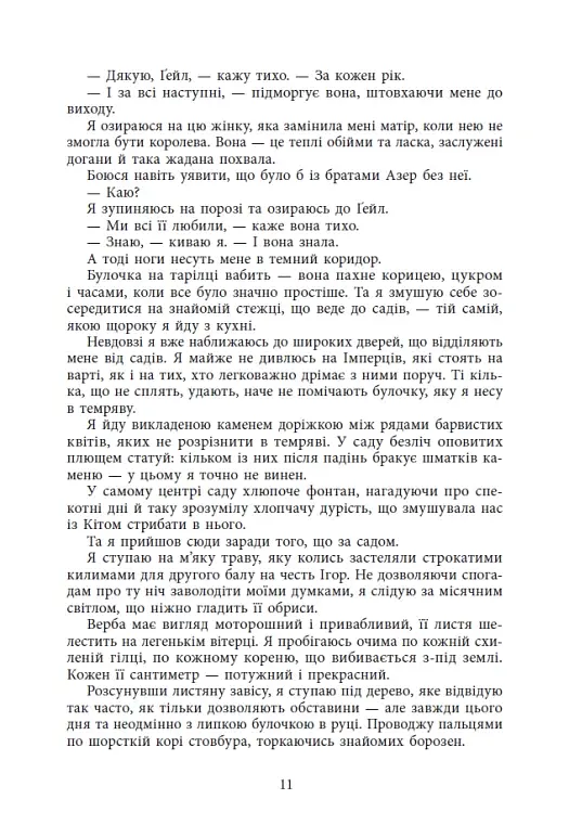 Безсила. Безрозсудна. Книга 2 - фото 11
