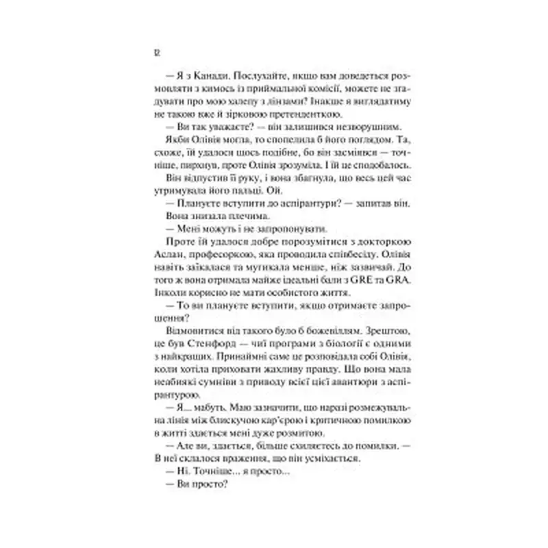 Книга Гіпотеза кохання (із кольоровим зрізом) - Алі Гейзелвуд Vivat (9786171705630) - фото 9