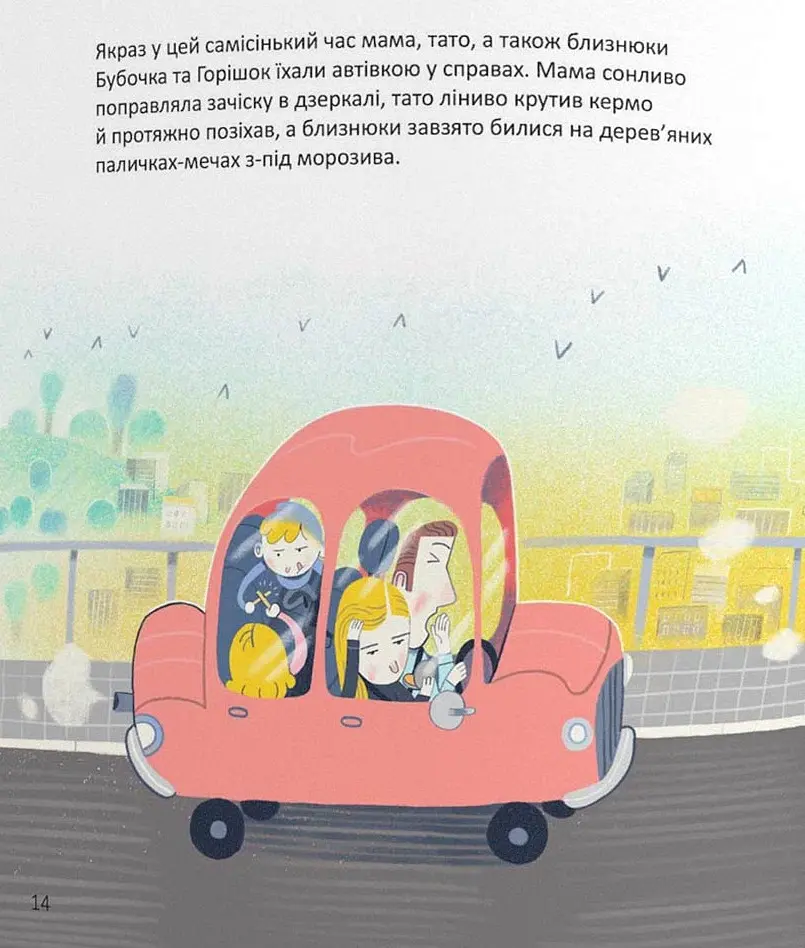 Позахмарна історія - Слава Свiтова - фото 2
