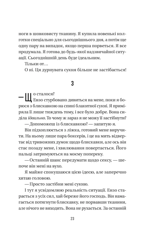 Весілля служниці - фото 16