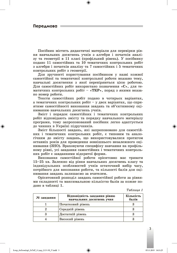 Алгебра та геометрія 11 клас. Збірник самостійних і тематичних контрольних робіт. Профільний рівень - фото 2