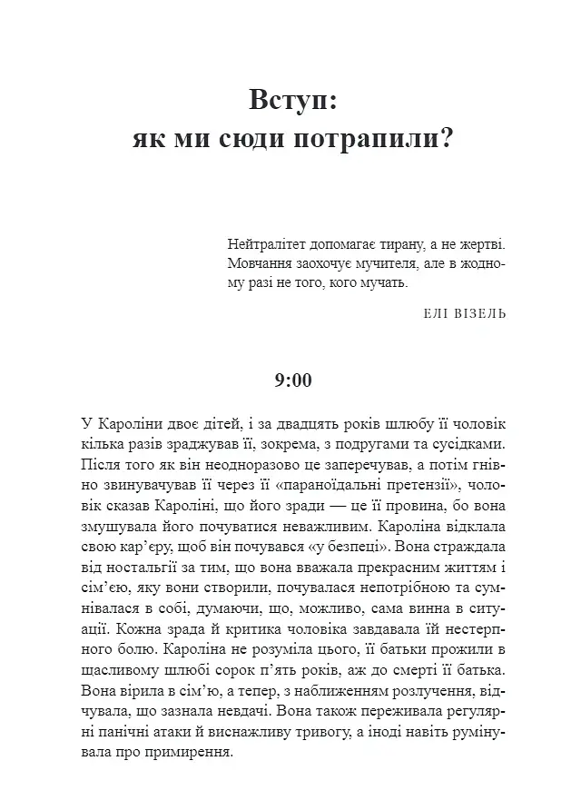 Це не через вас. Ідентифікація нарцисичних людей і шляхи зцілення - Дурвасула Рамані - фото 3