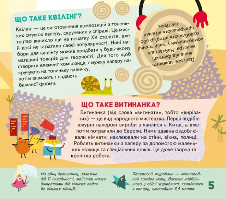 Моя творча енциклопедія. Я винахідник - фото 5
