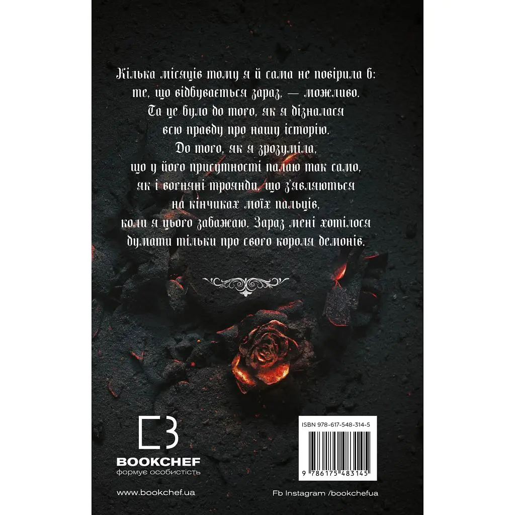 Книга Королевство Нечестивых. Книга 3: Королевство Ужасающих - Керри Манискалко BookChef (9786175483145) - фото 2