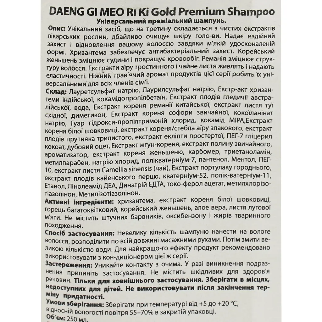 Укрепляющий шампунь Daeng Gi Meo Ri Ki Gold Premium Shampoo для сухих и ломких волос 250 мл - фото 4