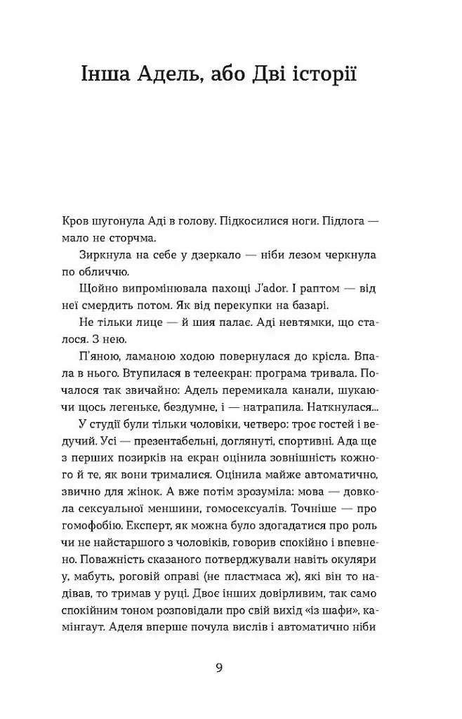 Скандал - фото 6