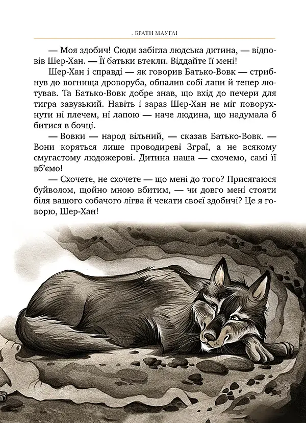 Мауглі - фото 7
