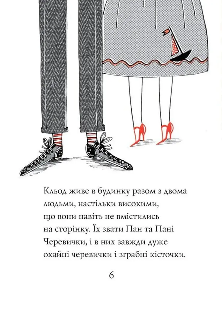 Кльод на відпочинку. Книга 2 - Алекс Т. Сміт - фото 4