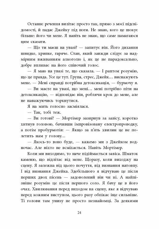 Одна секунда, щоб закохатися - Монінгер Крістіна - фото 5