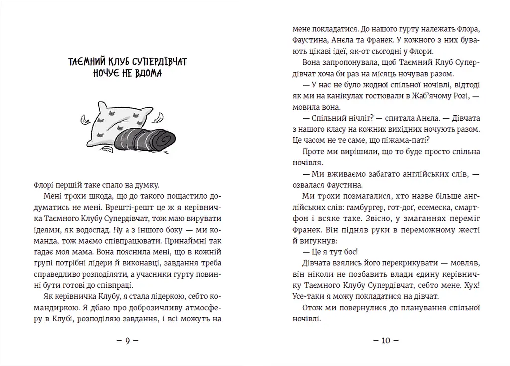 Емі і Таємний Клуб Супердівчат. Сніговий патруль. 6. Автор - Агнєшка Мєлех (ВСЛ) - фото 3