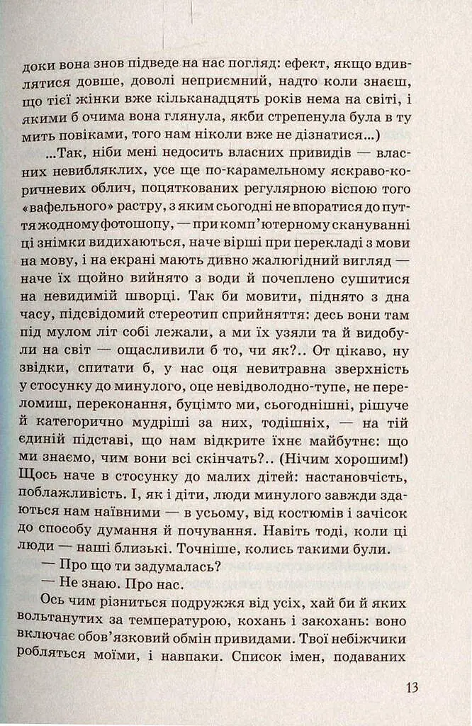 Музей покинутих секретів - фото 7