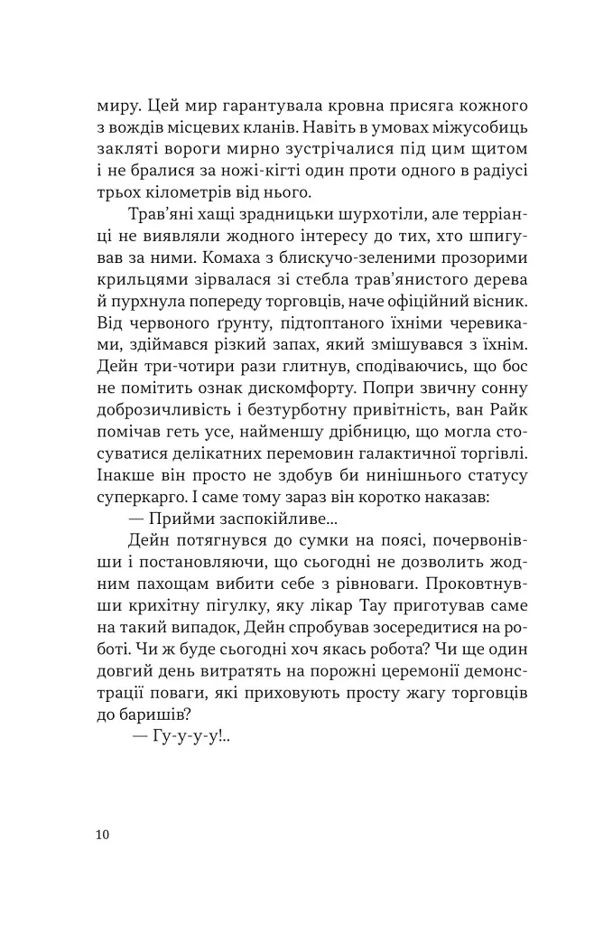Чумний корабель. Книга 2 - Андре Нортон - фото 8