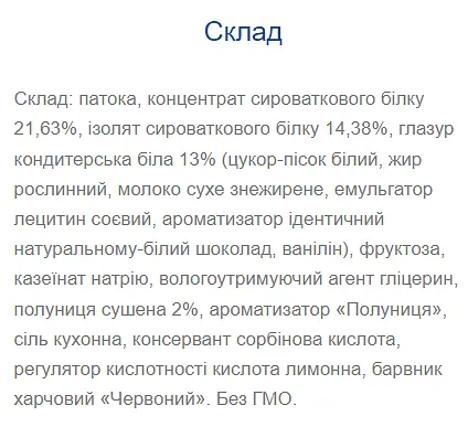 Протеїнові батончики Monsters Strong Max - 80г x 20шт Полуниця - фото 2