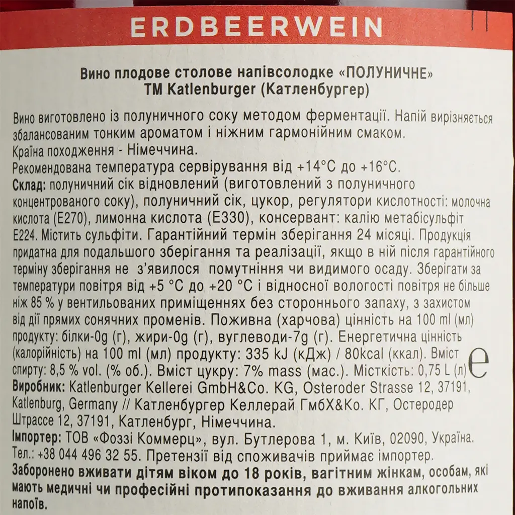 Уцінка. Вино плодове Katlenburger Полуниця, 8,5%, 0,75 л (341488)  - фото 6