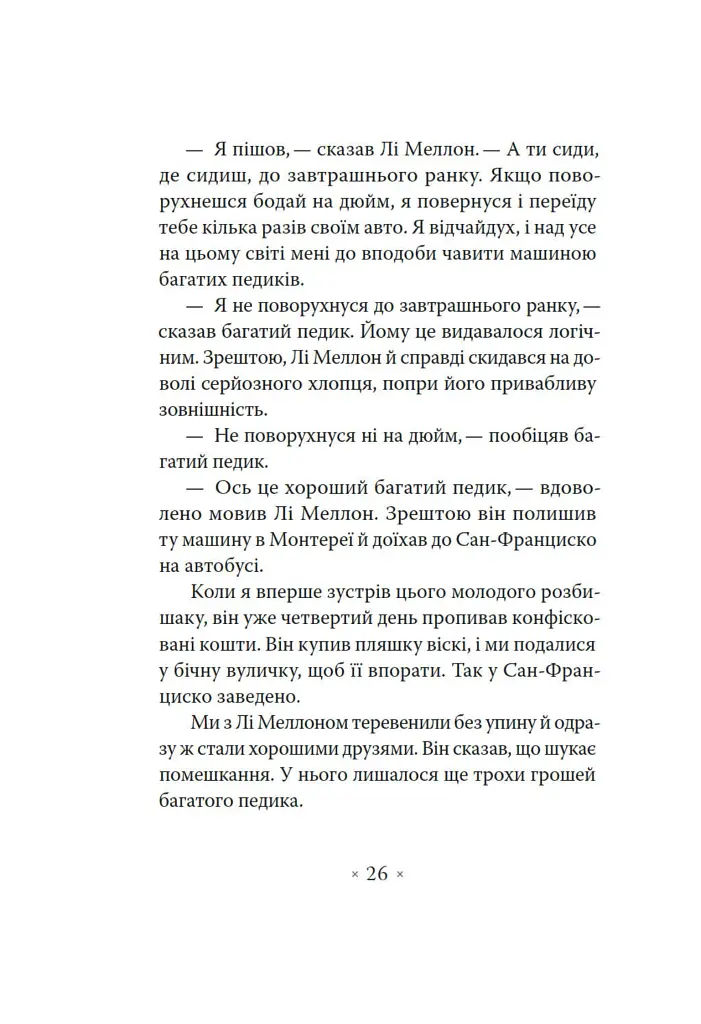 Генерал Конфедерації з Біґ-Сура - Річард Бротіґан - фото 14