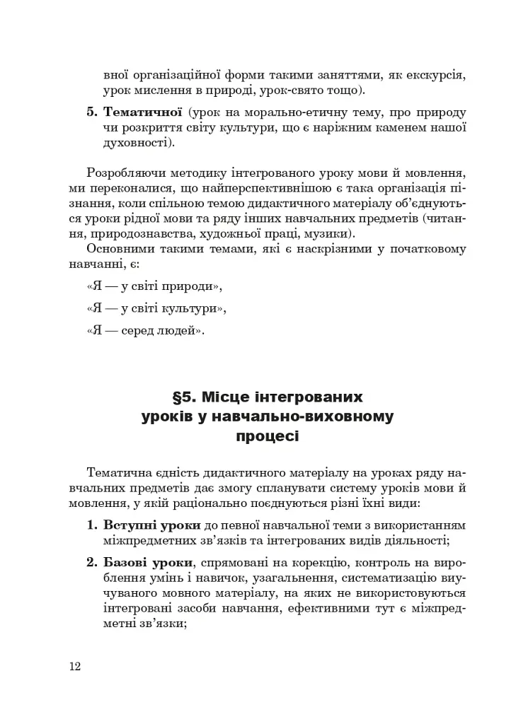 Родной язык и речь. Интегрированные уроки связной речи в 4 классе - фото 11