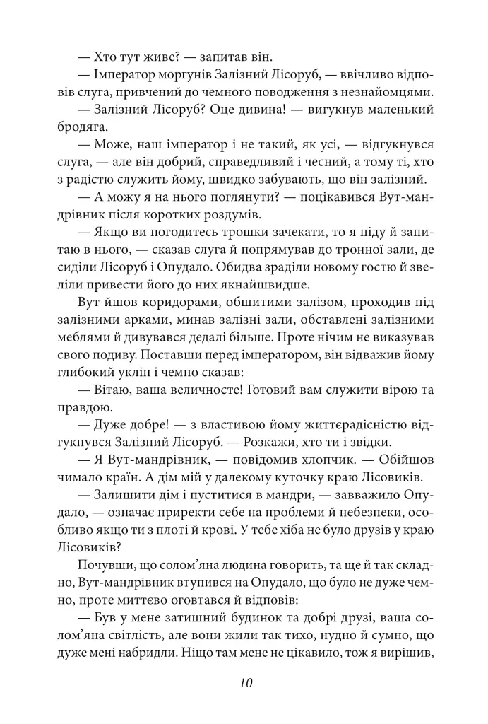 Країна Оз. Том 4 - Френк Баум - фото 9