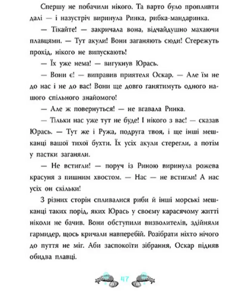 Печера Чорного Кальмара. Морський детектив - фото 9