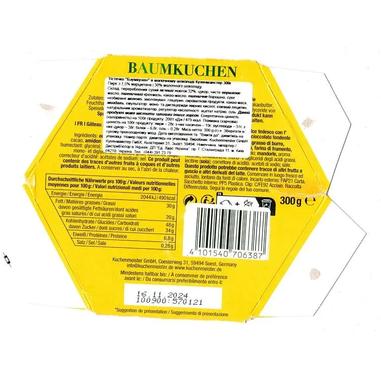 Пиріг Kuchenmeister Baumkuchen в молочному шоколаді 300 г - фото 3